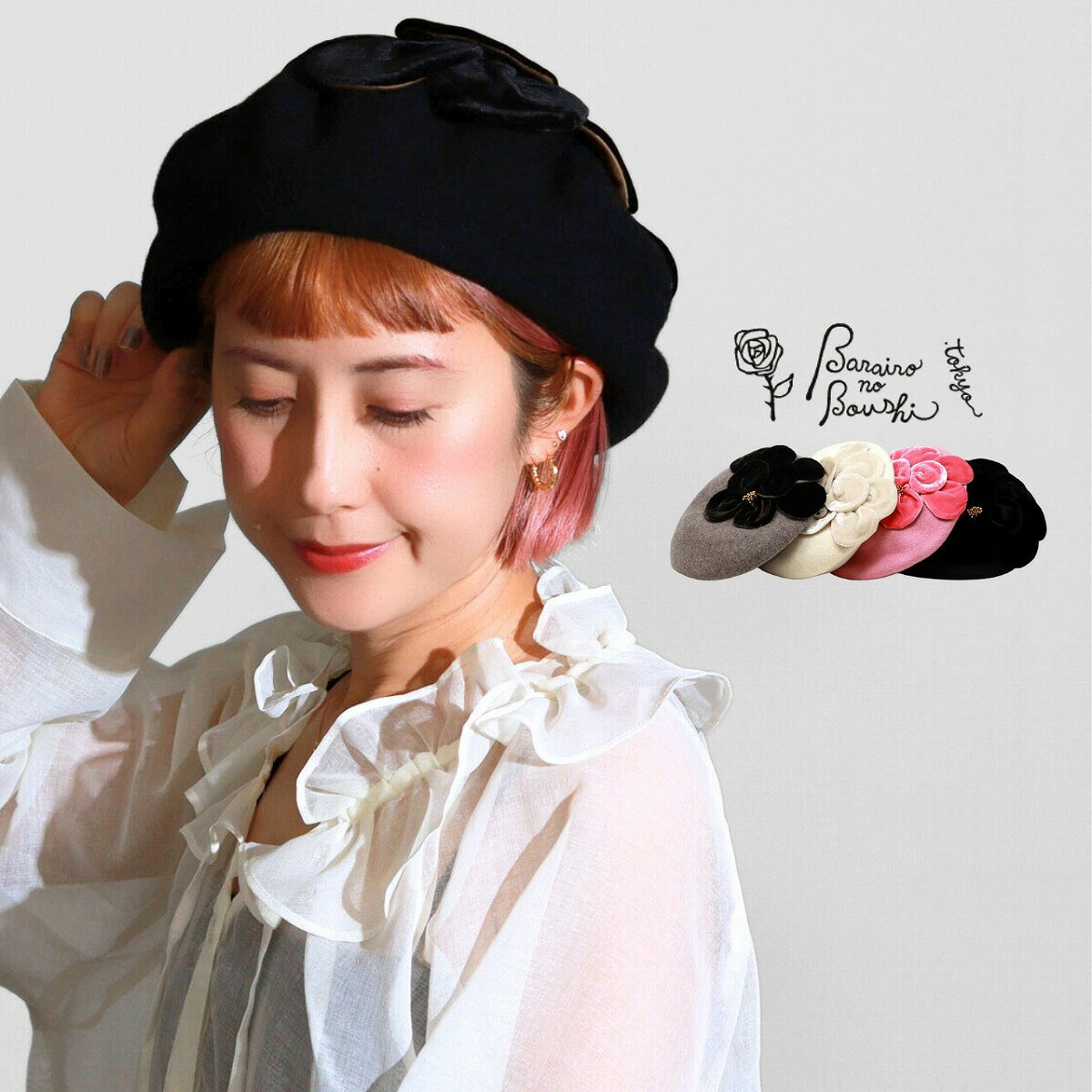 楽天市場】barairo no boushiの通販