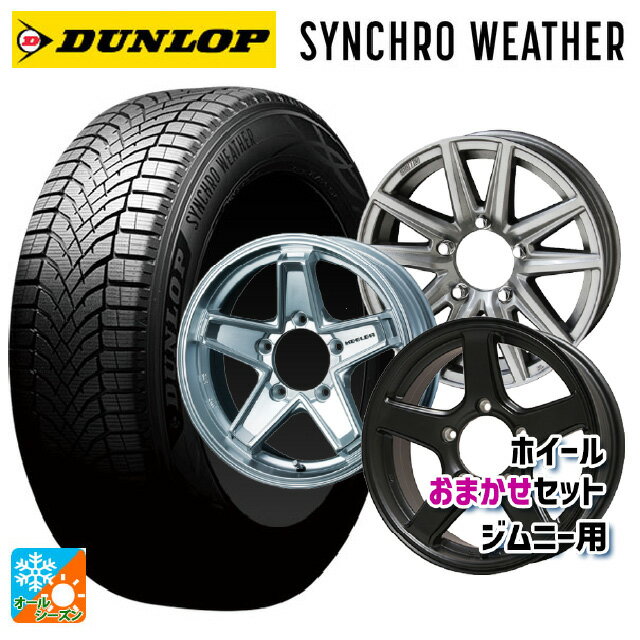 楽天市場】ジムニー ホイール 4本セット（オールシーズンタイヤ