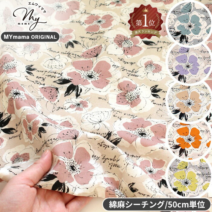 楽天市場】ジョリーフルール 生地の通販