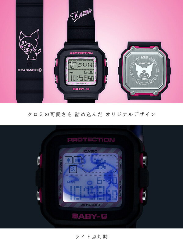 BABY-G クロミ コラボ 限定 アイテム グッズ ベビーG デジタル