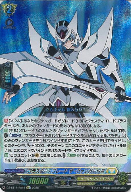 ブラスターブレード 初期 PSA10 SP ヴァンガード ブラスター・ブレード