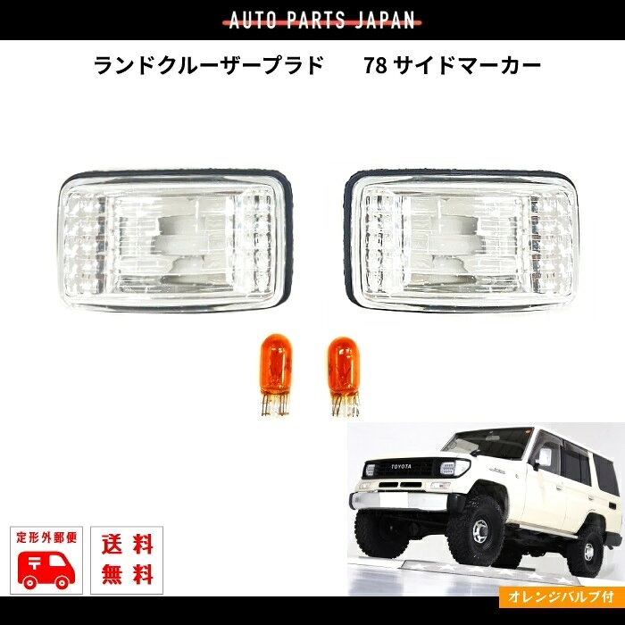 楽天市場】78 プラド コーナー ランプの通販