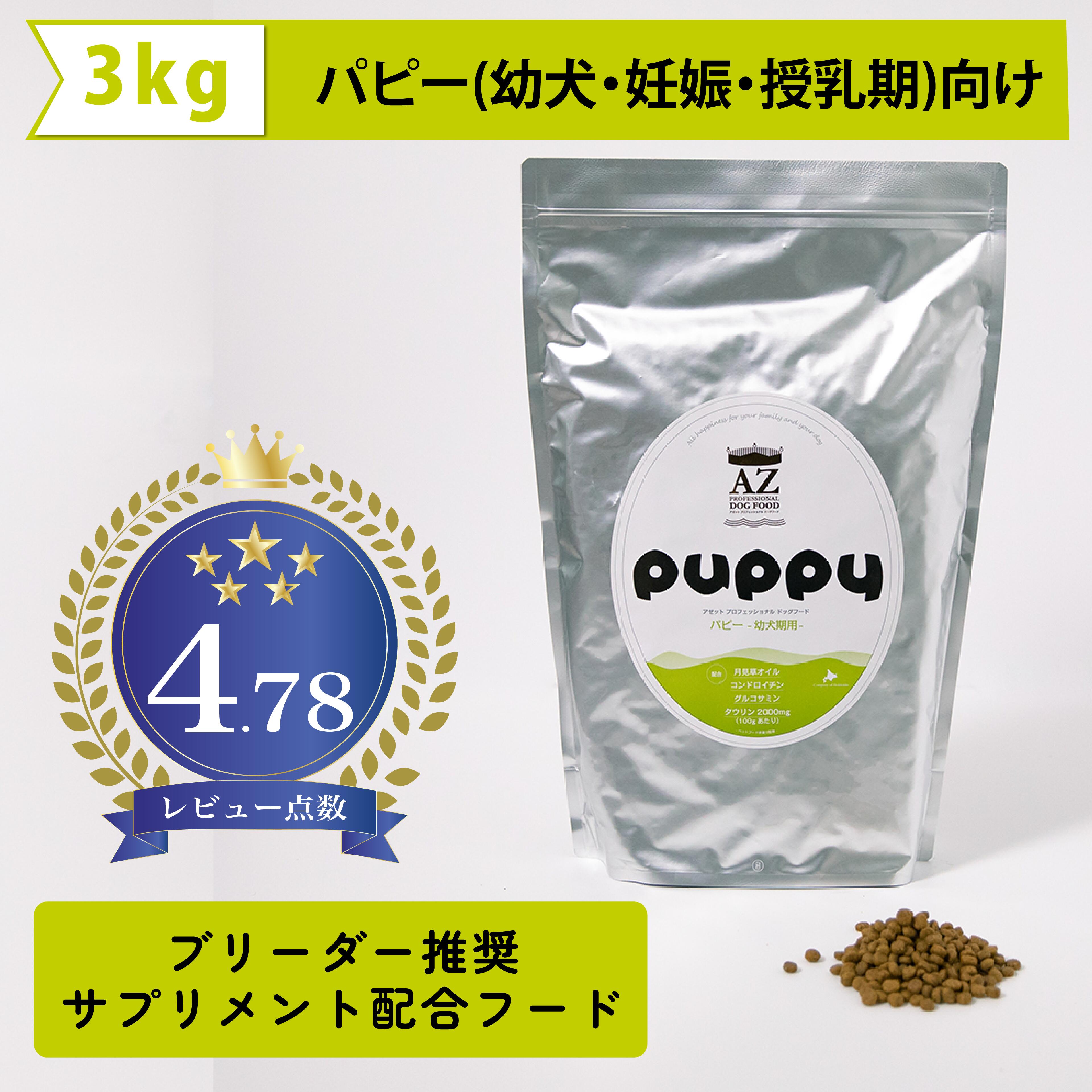 楽天市場】アゼット パピーの通販