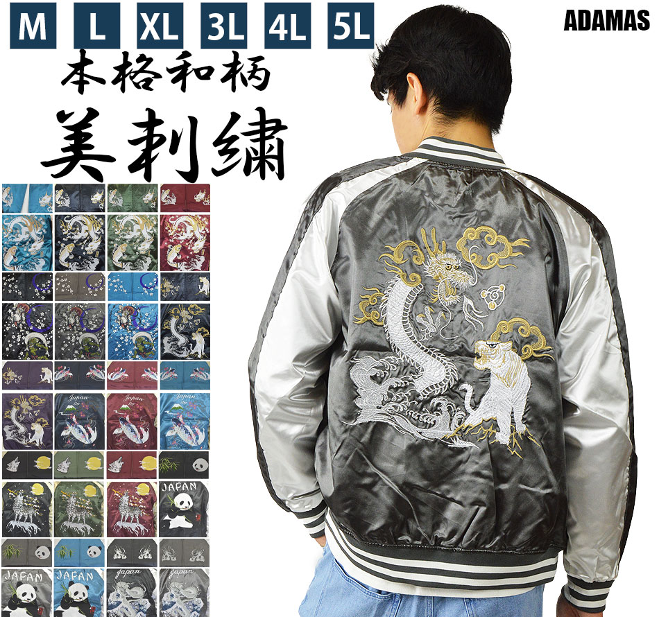 楽天市場】スカジャン 虎（カラーネイビー）の通販