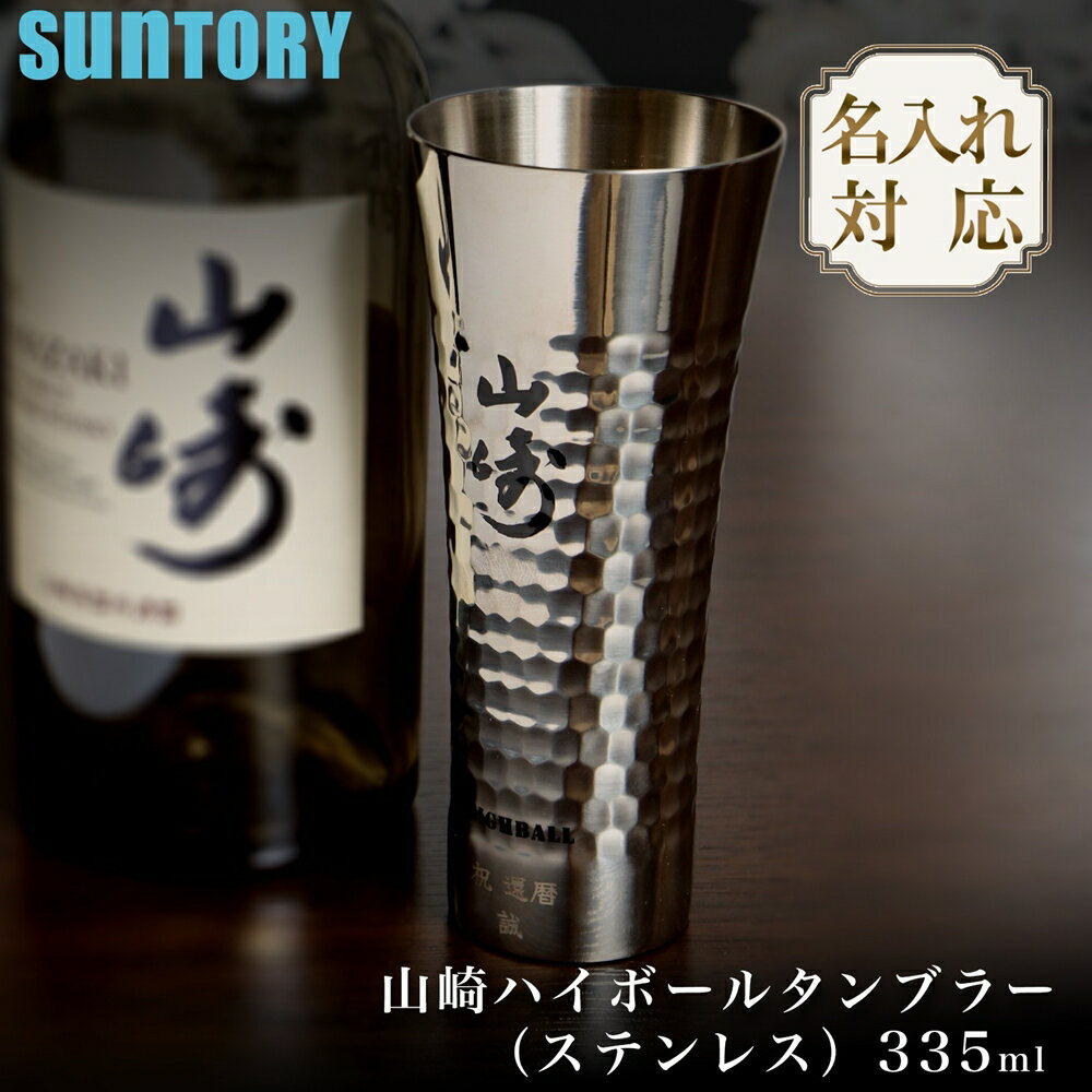 楽天市場】山崎 ハイボール グラスの通販