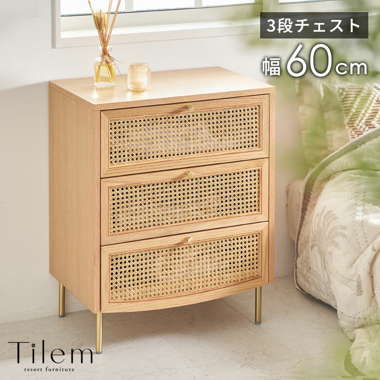 楽天市場】籐（タンス・チェスト｜収納家具）：インテリア・寝具・収納