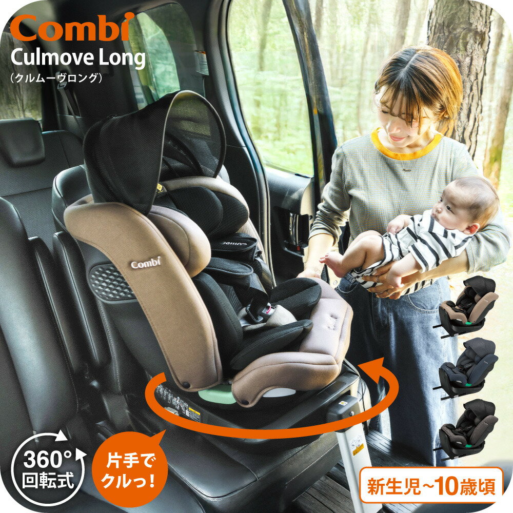 楽天市場】コンビ チャイルドシート クルムーヴスマートの通販
