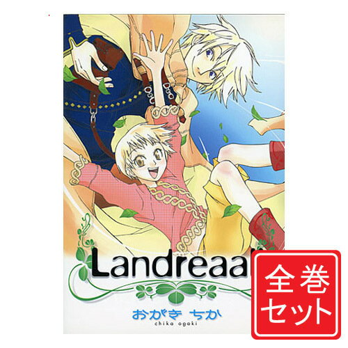 楽天市場】landreaall 全巻の通販