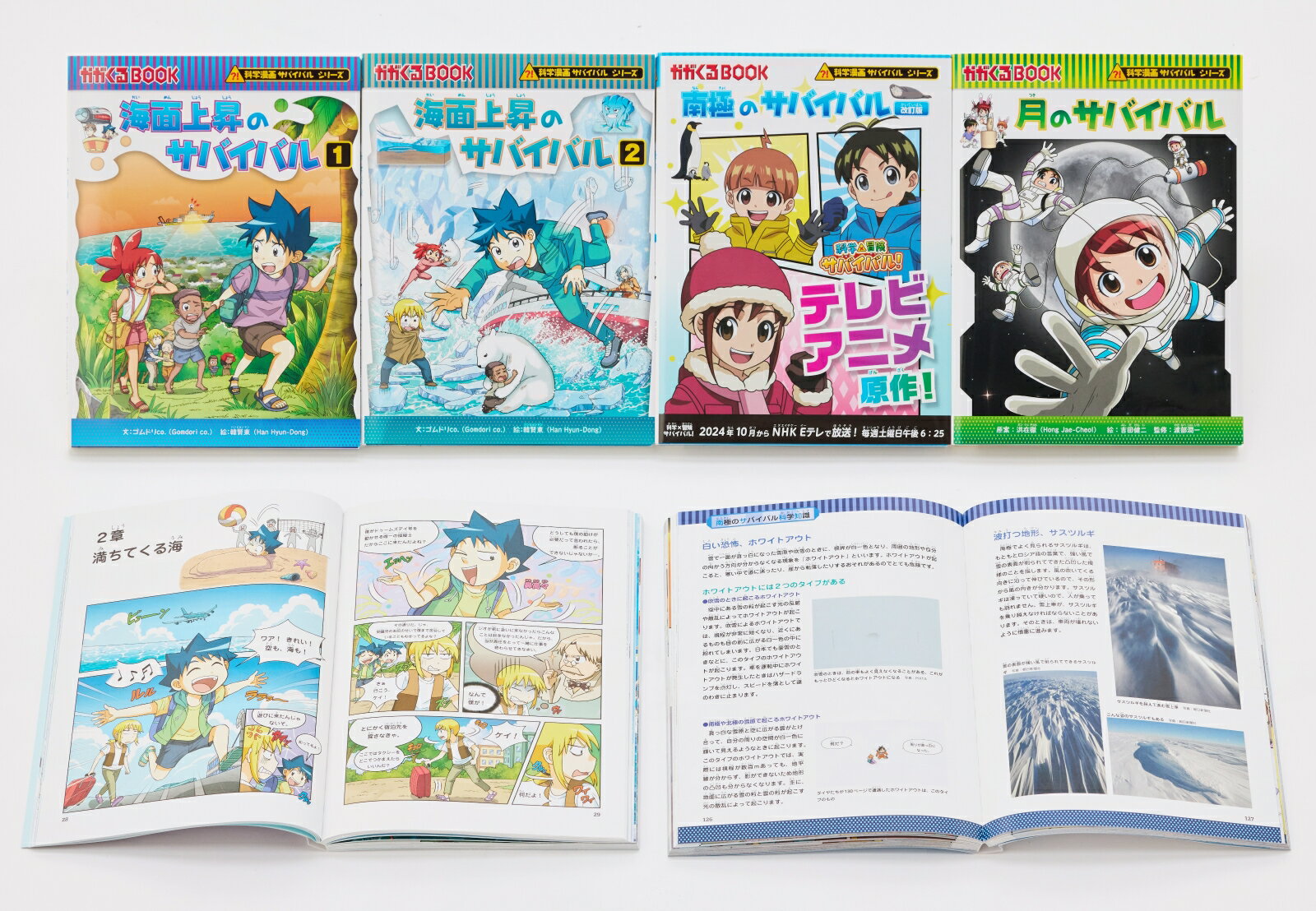 楽天市場】科学漫画サバイバルシリーズ セットの通販