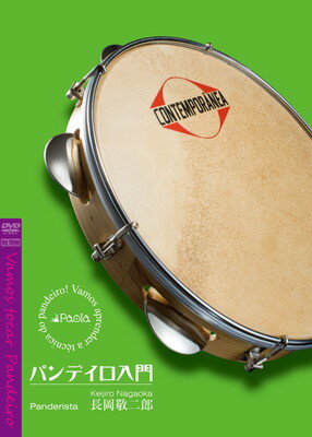 パンデイロ CONTEMPORÁNEA キャリングケース付き パンデイロ - コマキ