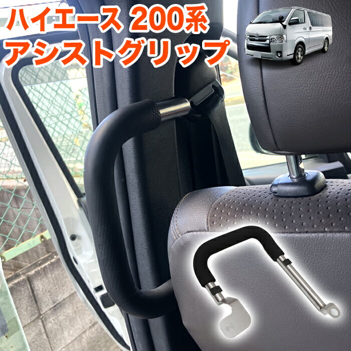 楽天市場】ハイエース アシストグリップ（その他｜アクセサリー）：車