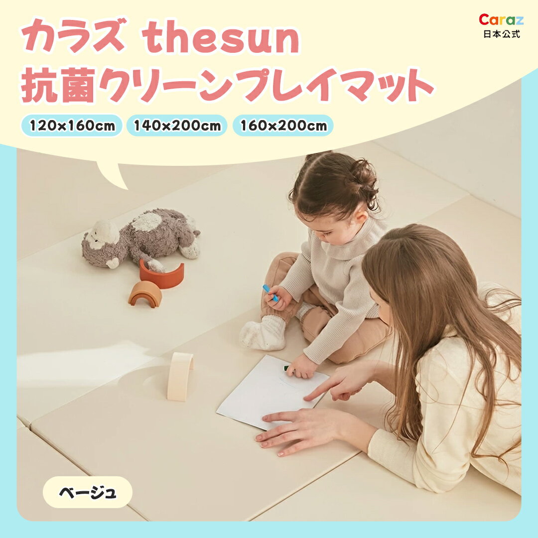 楽天市場】プレイマット the sun クリーン 120×160×4cmの通販