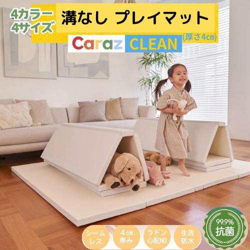 CRAZ プレイマット 140×200×4 CLEANタイプ プレイマット ベビーマット
