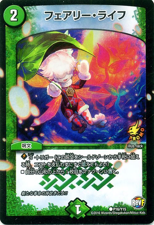 楽天市場】デュエルマスターズ プロモ フェアリー・ライフ