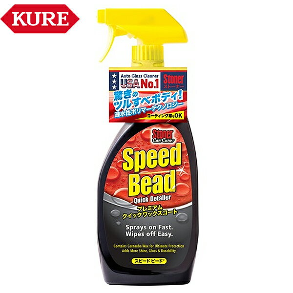 楽天市場】stoner プレミアムクイックワックスコート スピードビードの通販