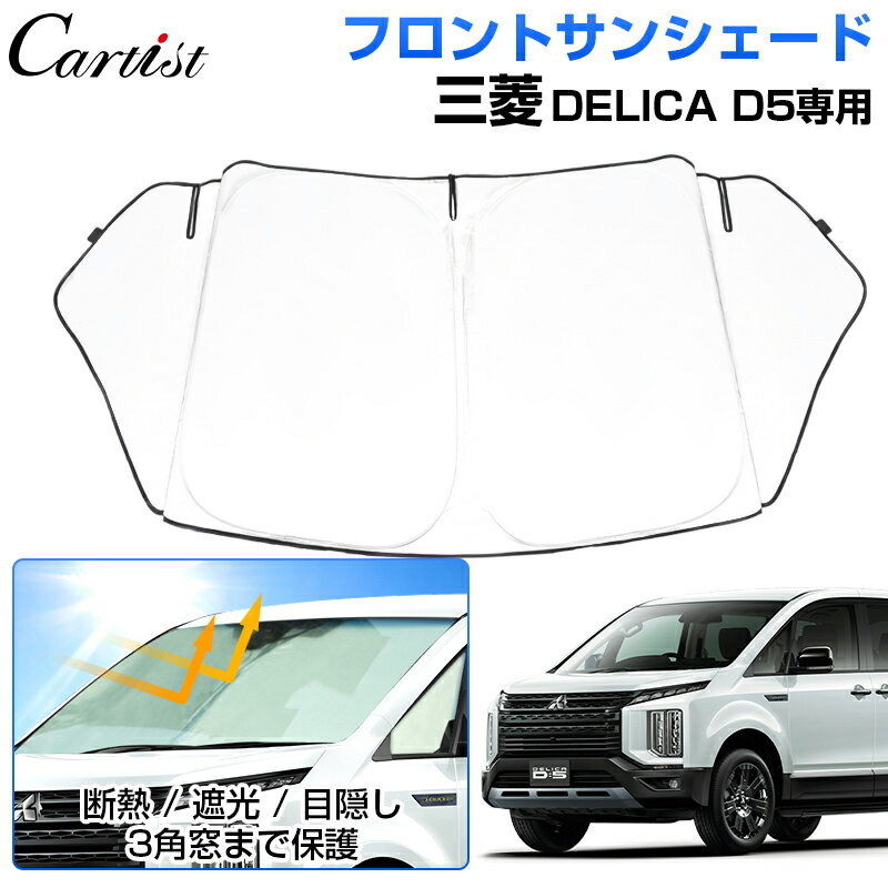 楽天市場】d5 サンシェード 純正の通販