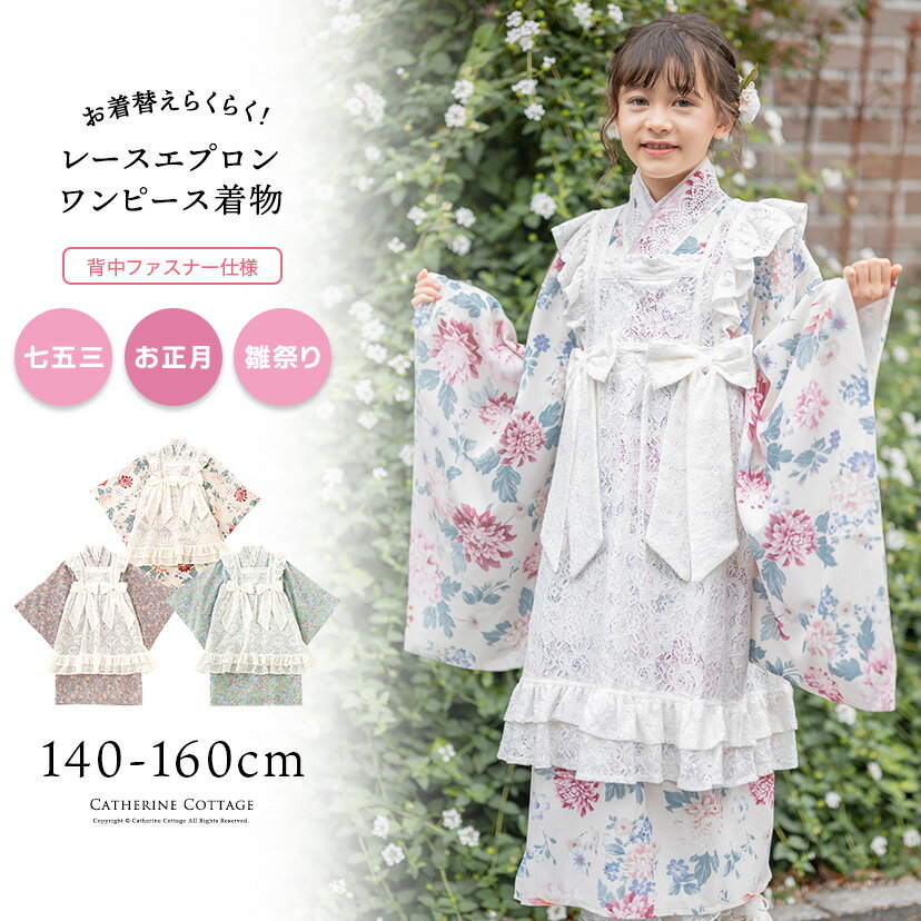 楽天市場】着物 ドレス（キッズ・ベビーのサイズ（cm）150 ～ 159