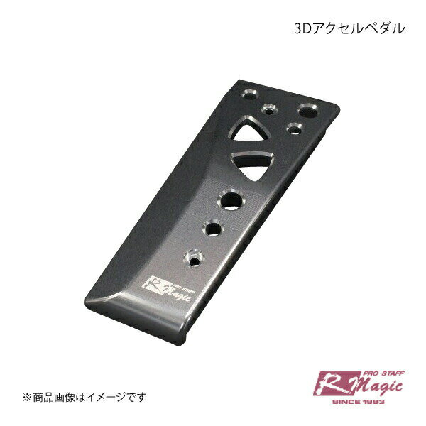 楽天市場】r magic 3dアクセルペダルの通販