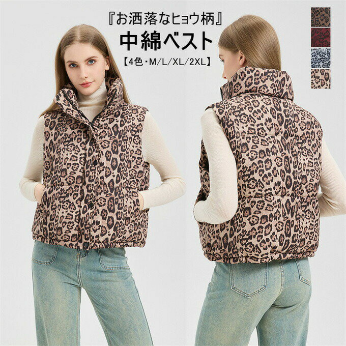 楽天市場】ダウンベスト（柄ヒョウ・レオパード）の通販