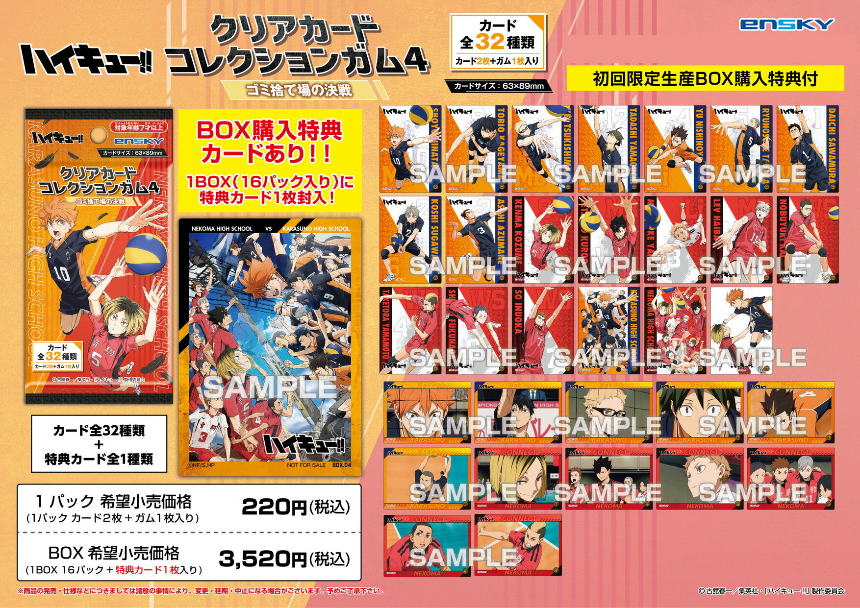 楽天市場】ハイキュー!! クリアカードコレクションガムの通販