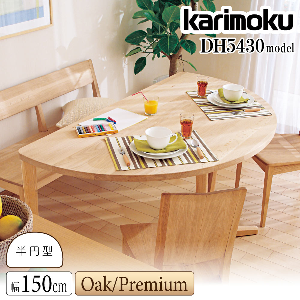 楽天市場】カリモク 半円 テーブルの通販