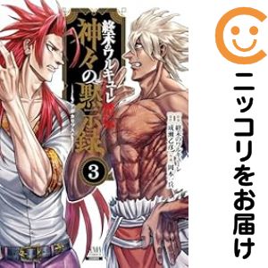 楽天市場】終末のワルキューレ セット（青年｜コミック）：本・雑誌