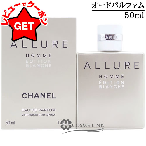 楽天市場】chanel allure homme edition blancheの通販