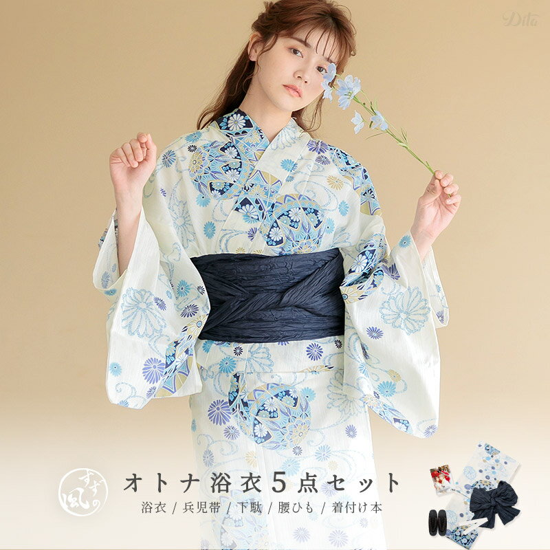 楽天市場】dita 浴衣 涼の音（浴衣セット｜和服）：レディース