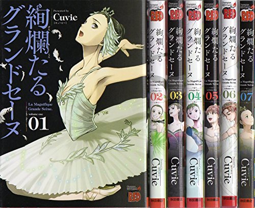 楽天市場】絢爛たるグランドセーヌ 全巻（本・雑誌・コミック）の通販