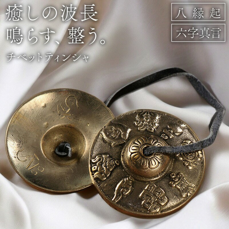 楽天市場】ティンシャの通販