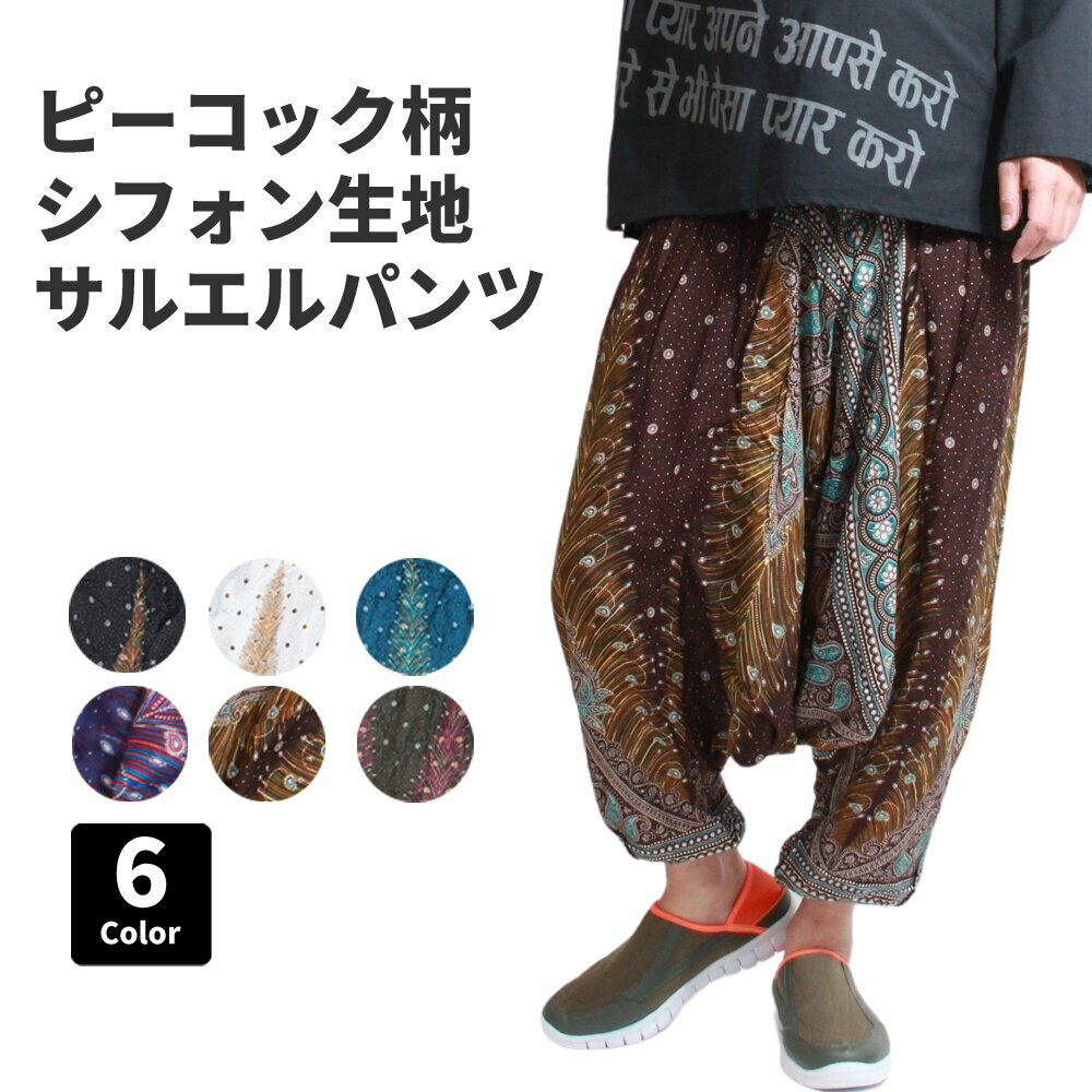 楽天市場】タイ サルエルパンツの通販