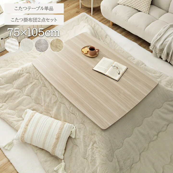 楽天市場】こたつ テーブル 布団 セットの通販