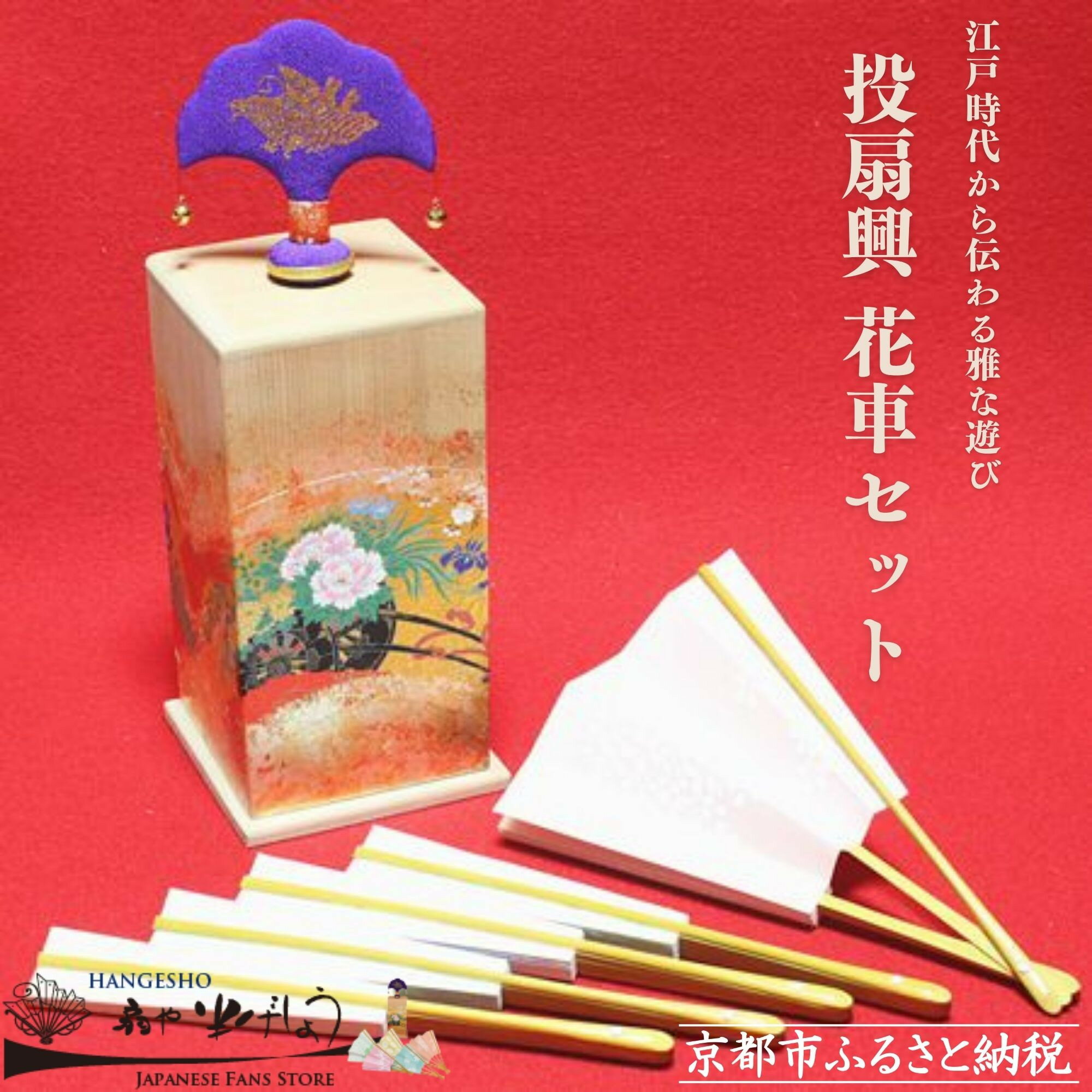 楽天市場】投扇興セットの通販