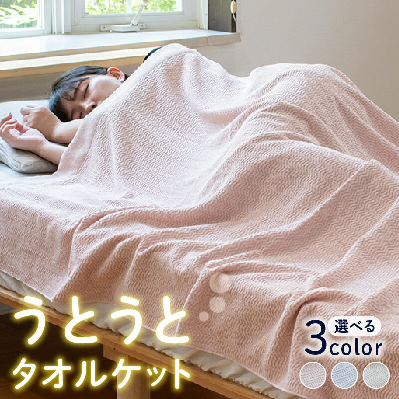 楽天市場】タオルケット 東洋紡の通販
