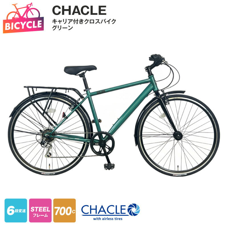 楽天市場】グリーン 緑（クロスバイク｜自転車・サイクリング