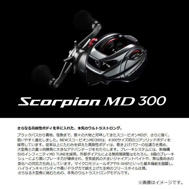 スコーピオン MD 300』がコアソリッドボディを纏いさらに強靭に！対