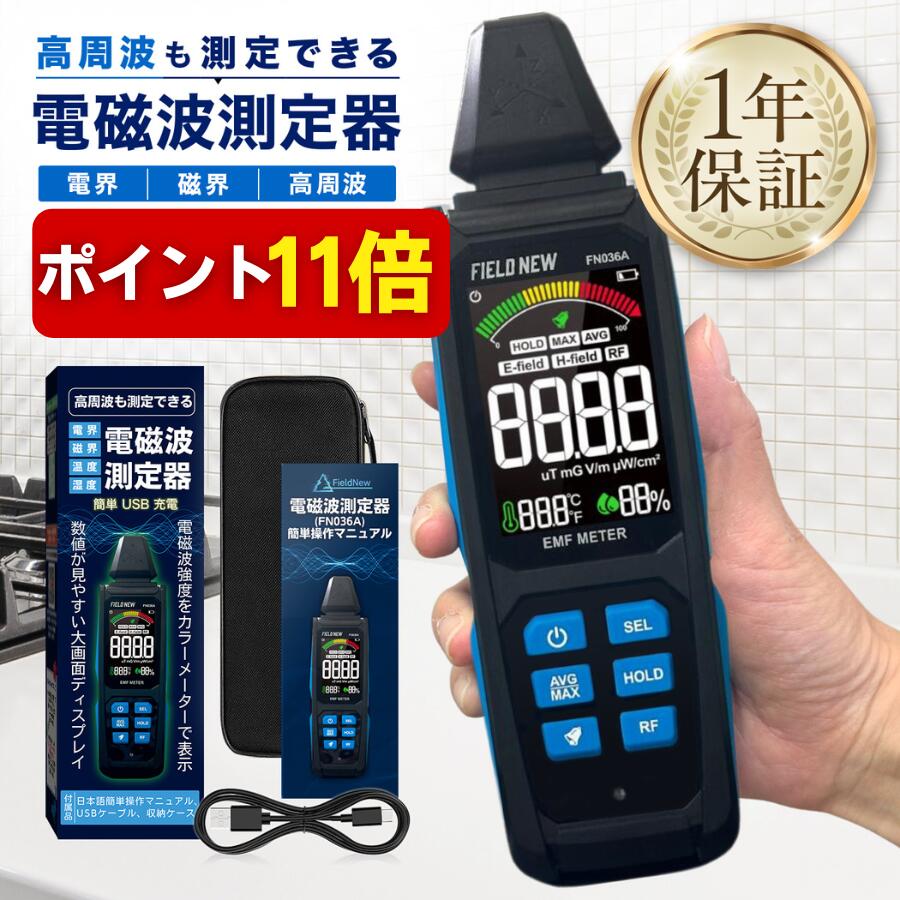 楽天市場】電磁波 測定器の通販