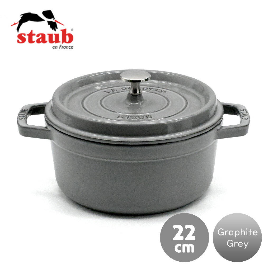 楽天市場】staub22cmグレー（鍋｜鍋・フライパン）：キッチン用品