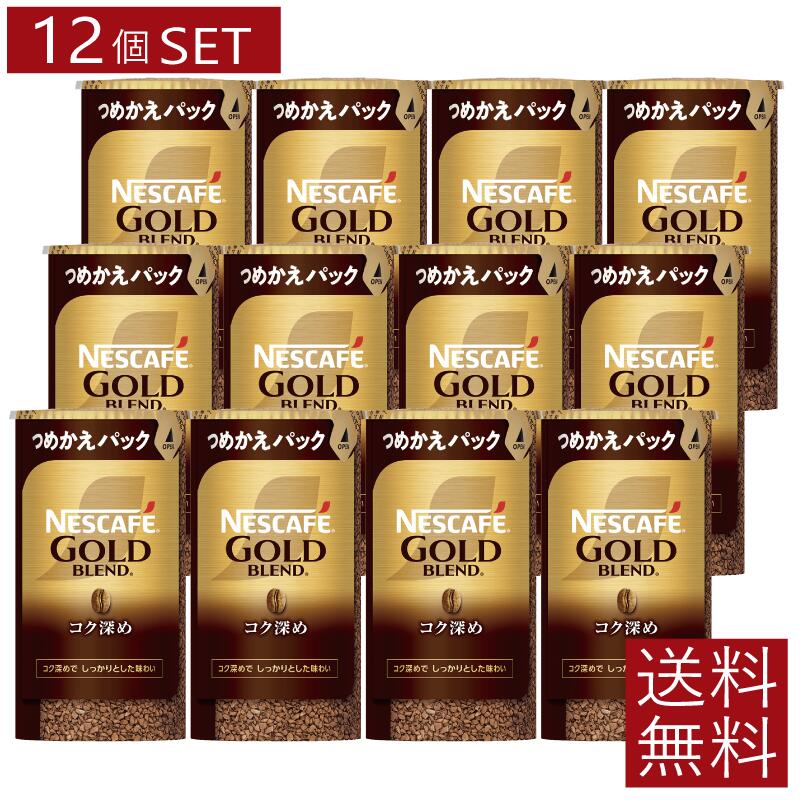 楽天市場】ネスカフェゴールドブレンド エコ&システムパック 12本の通販