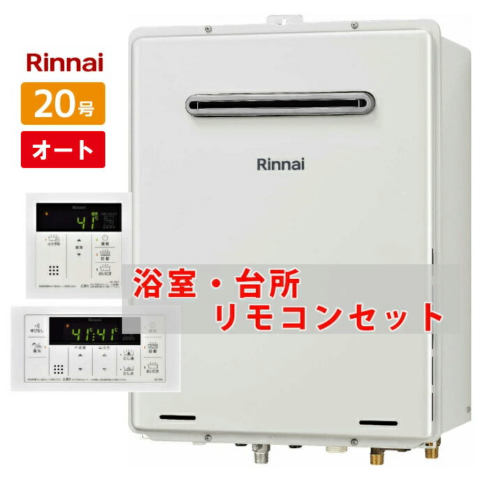 楽天市場】リンナイ 20号 給湯器 追い炊きの通販