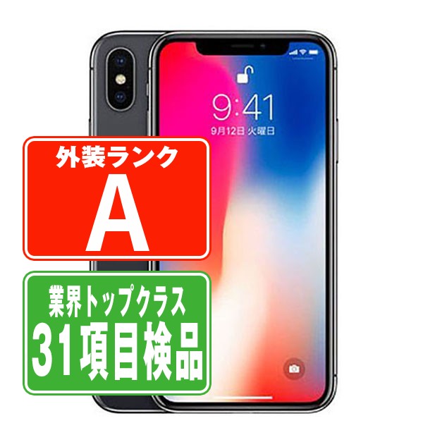 楽天市場】iphone x 256gb スペースグレーの通販