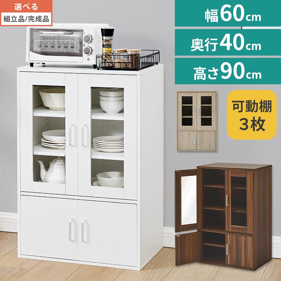 楽天市場】食器 ガラス（食器棚・キッチンボード｜キッチン収納