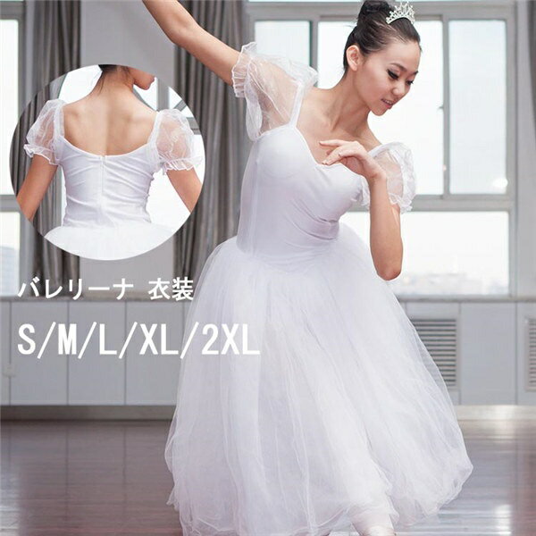 楽天市場】特攻服 白（レオタード｜バレエ）：体操・ダンス<スポーツ