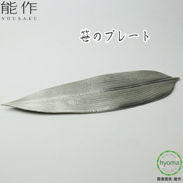 楽天市場】能作 笹のプレートの通販