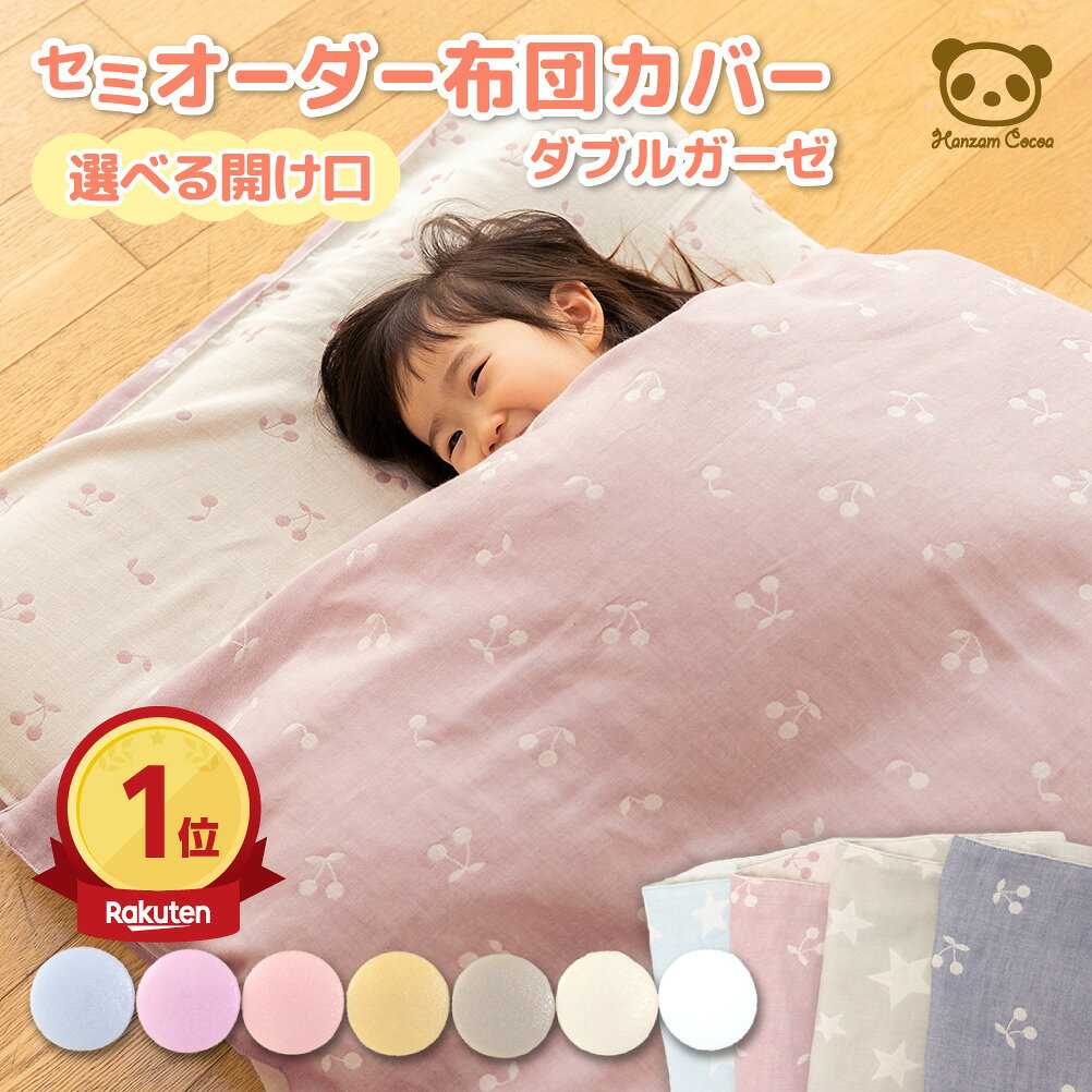 楽天市場】布団カバー 95×125の通販