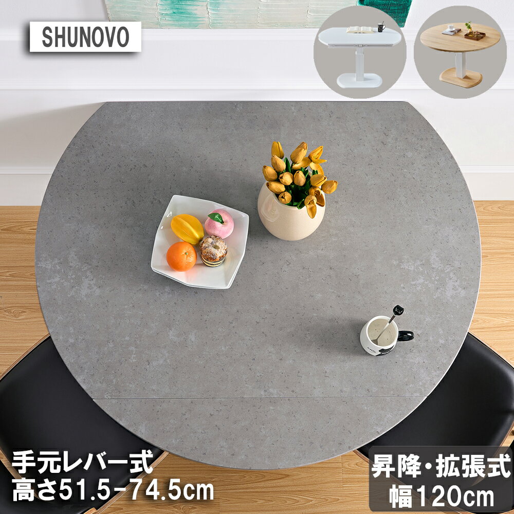 楽天市場】丸テーブル 昇降式 80cmの通販