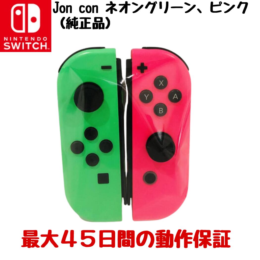 楽天市場】nintendo switch joy－con (l) ネオングリーン／ (r) ネオン