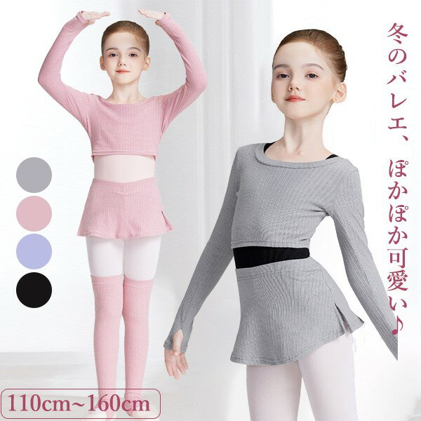 楽天市場】セットアップ キッズ（バレエ｜体操・ダンス）：スポーツ