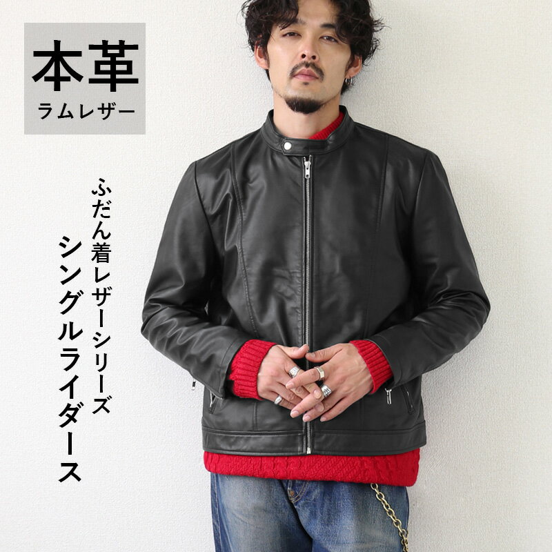 楽天市場】ラムレザー ライダース（メンズファッション）の通販