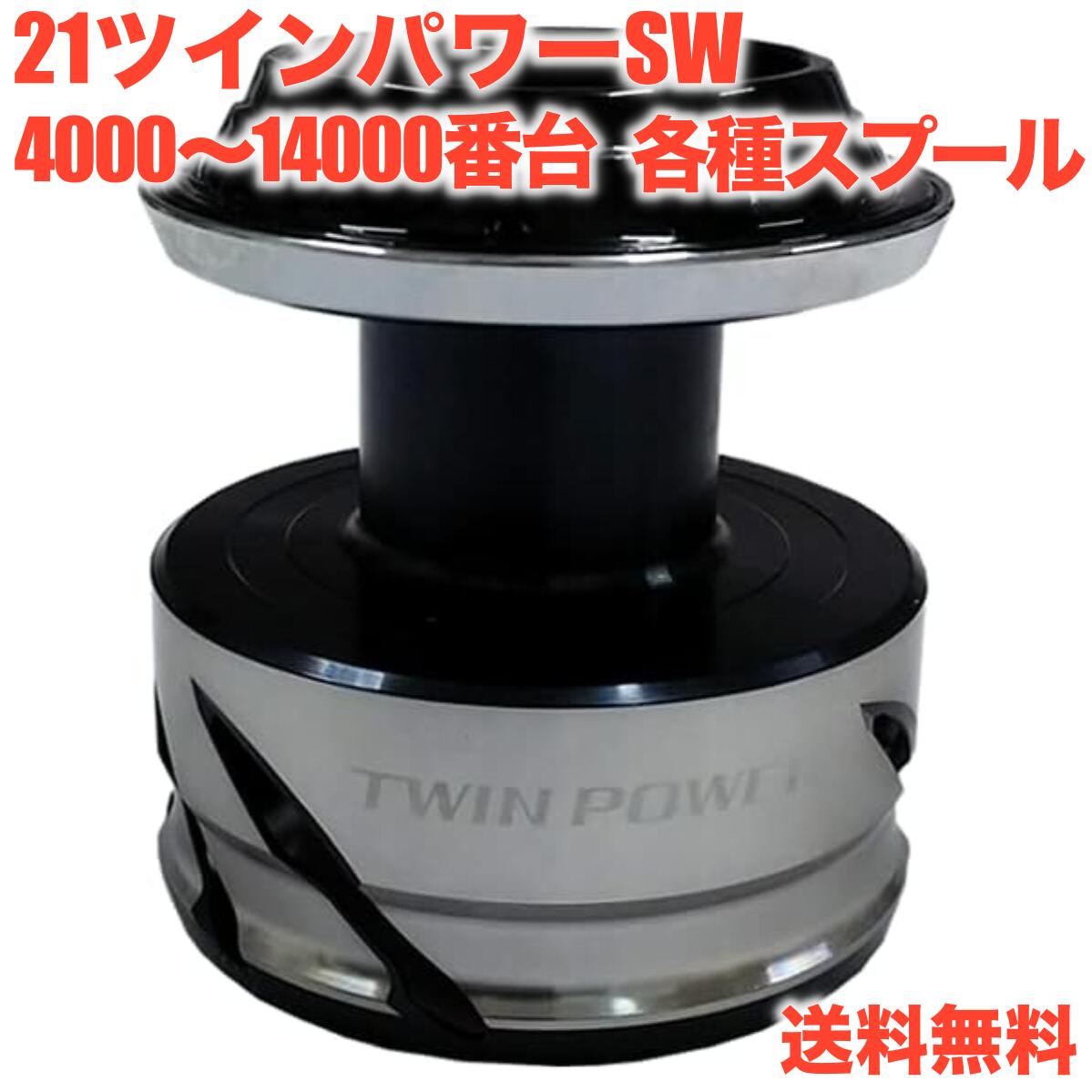 楽天市場】ツインパワーsw 14000 スプールの通販